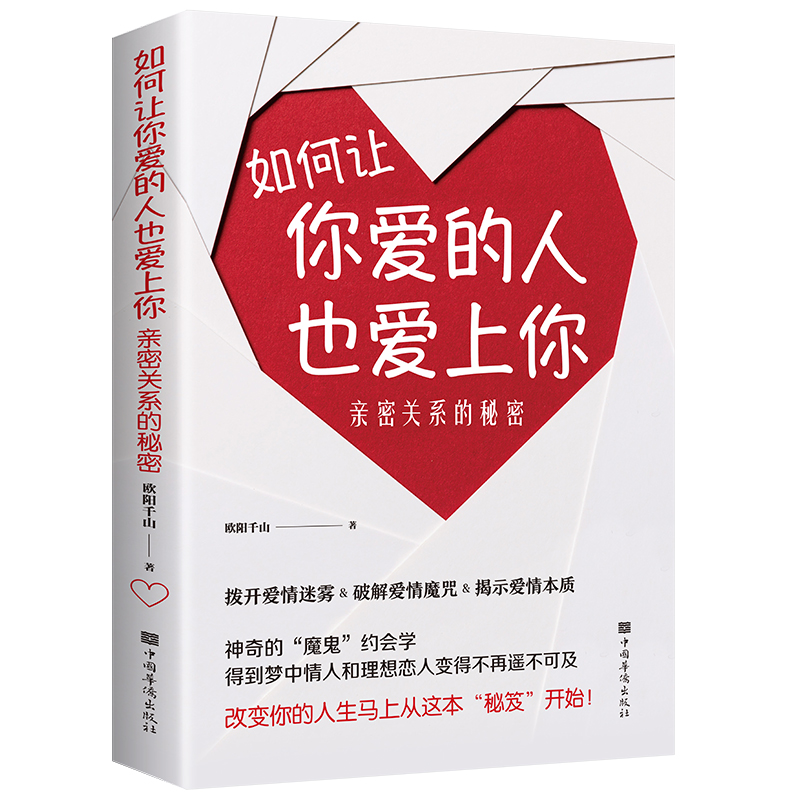 如何让你爱的人爱上你全新正版如何让一个人爱上你如何让你喜欢的人喜欢你恋爱技巧书籍如何谈恋爱脱单修炼手册秘籍情感爱情婚姻