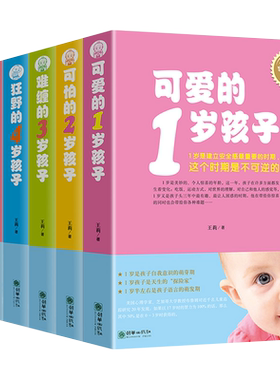 全套6册教育孩子书籍可爱的1岁孩子可怕的2岁难缠的3岁狂野的4岁奇妙的5岁麻烦的6岁家庭教育畅销书育儿父母儿童心理学书1到6
