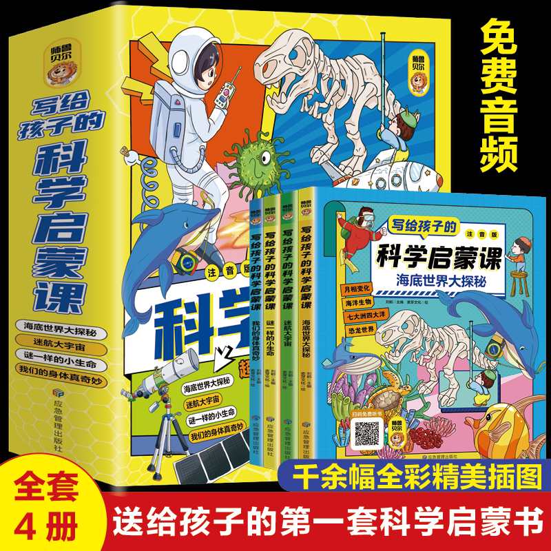 启蒙课超有趣的科学健康教育