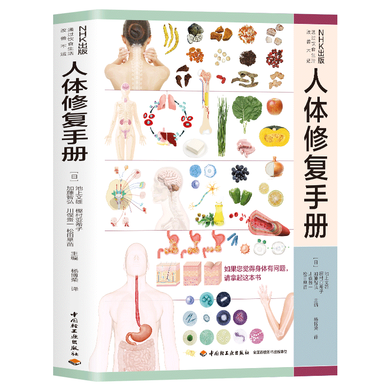 人体修复手册四大类实用健康知识