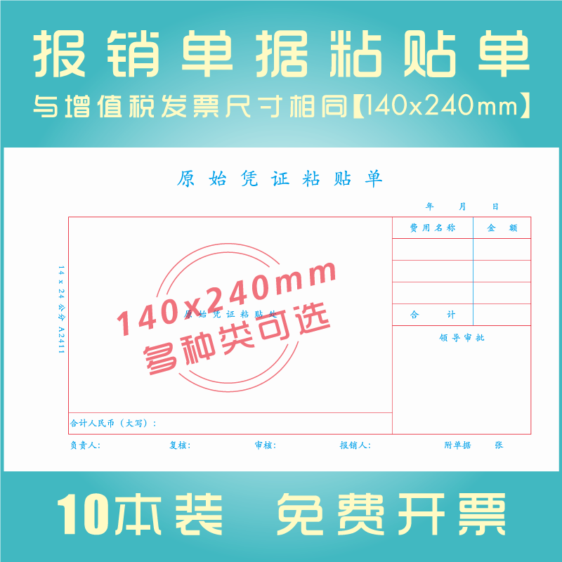 原始凭证粘贴单240*140增票财务会计记账凭证报销单据粘贴单包邮