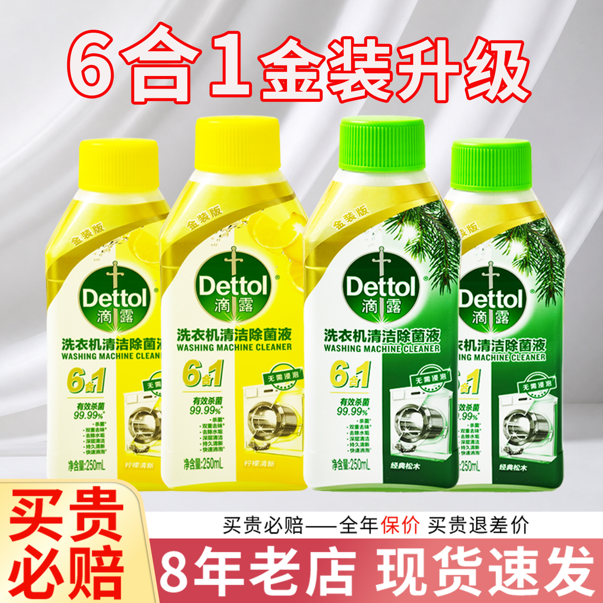 【热卖中】滴露洗衣机清洁剂