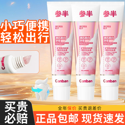 【热卖中】参半沸石美白牙膏