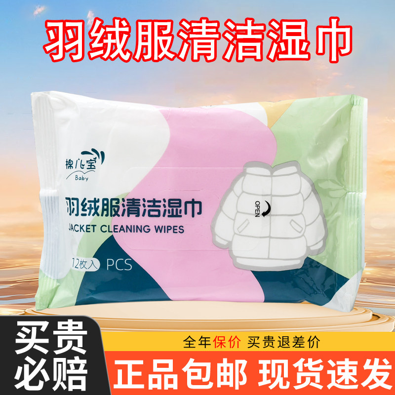棉儿宝羽绒服清洁湿巾免水洗强力去污擦衣服领口专用衣领净清洁剂,洗护清洁剂/卫生巾/纸/香薰,衣物去污湿巾,淘宝优惠券,粉丝福利购,淘宝优惠卷