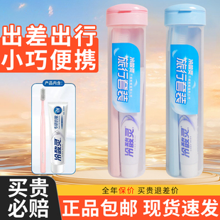 洗漱小支小样出行出差收纳盒 便携式 冷酸灵旅行套装 牙膏牙刷组合装