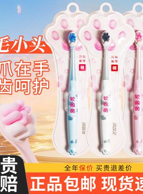 【颜色可选】冷酸灵猫爪牙刷