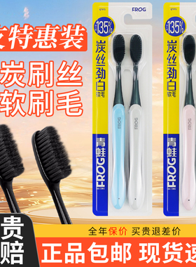青蛙炭丝劲白牙刷软毛男士成人专用正品家用家庭装女生情侣款一对