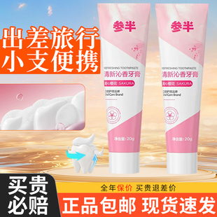 旅行装 参半清新沁香牙膏正品 成人出差出行酒店宾馆小支小样便携款