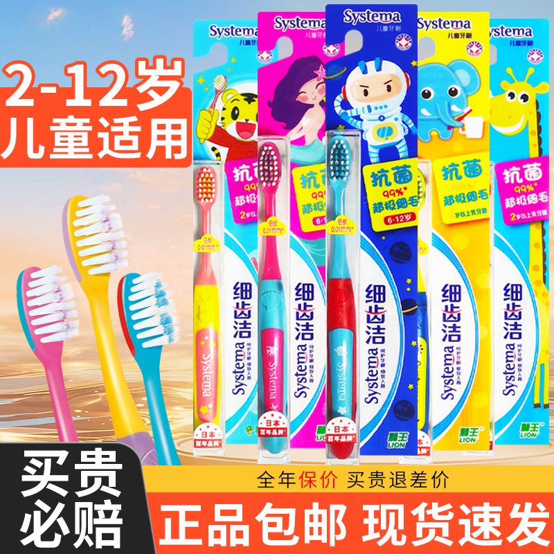 【热卖中】狮王儿童牙刷2-12岁