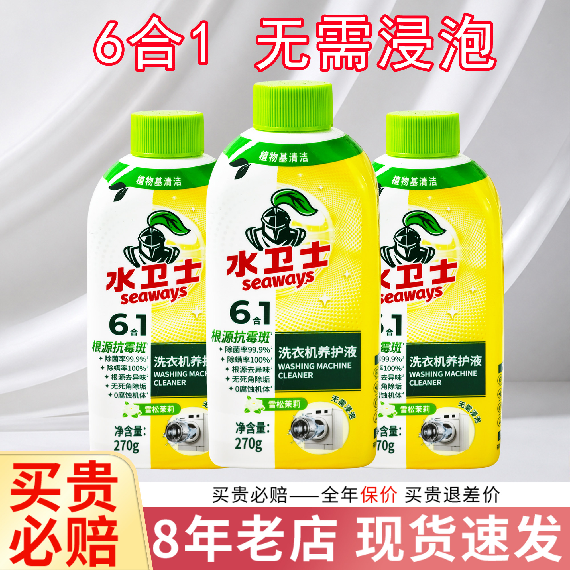【热卖中】水卫士洗衣机清洁剂