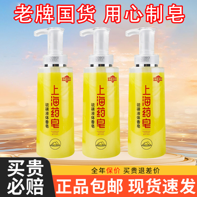 【热卖中】上海药皂液体硫磺皂