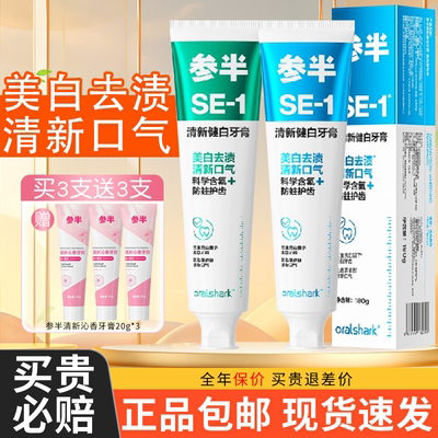 【热卖中】参半清新健白牙膏180g