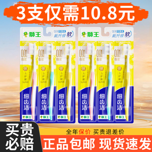 情侣家用家庭装 Lion狮王细齿洁弹力护龈牙刷成人软毛男士 专用正品