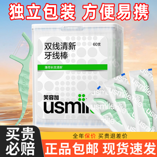 笑容加usmile双线牙线一次性牙线棒便携款独立包装成人牙签剔牙线