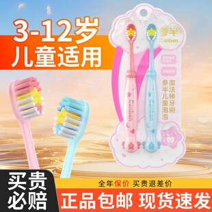 参半儿童牙刷3-4-6-10-12岁以上换牙期小学生初中生专用软毛正品