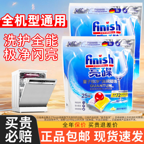 【热卖中】finish/亮碟洗碗凝珠