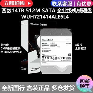 国行WD西数 氦气14TB SATA6Gb企业级机械硬盘14T WUH721414ALE6L4