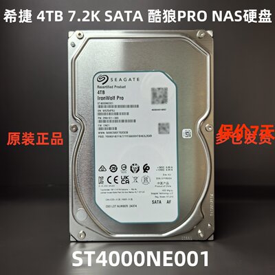 原装全新官换 希捷酷狼PRO ST4000NE001 SATA 接口3.5寸4T TB硬盘