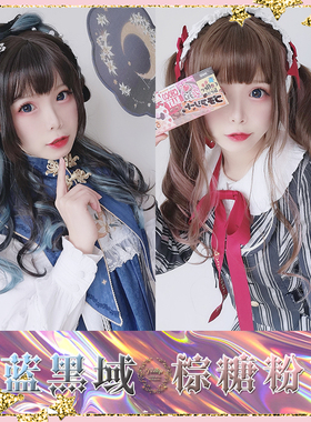树梢家Lolita假发『雾蓝黑域棕粉糖奈』长卷发分层挑染假发现货
