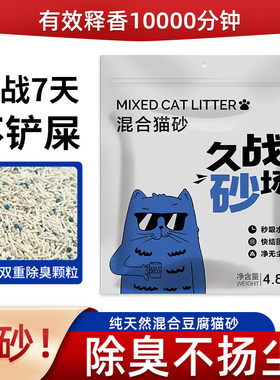 除臭2.4KG混合豆腐猫砂可冲厕所