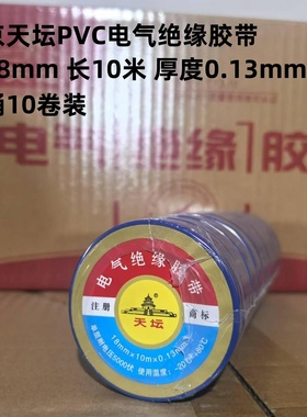天坛/TIANTAN电工胶带18MM*10MPVC电气绝缘环保胶布十米6色10卷装