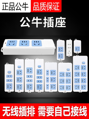 拖线板公牛公牛不带线多插位