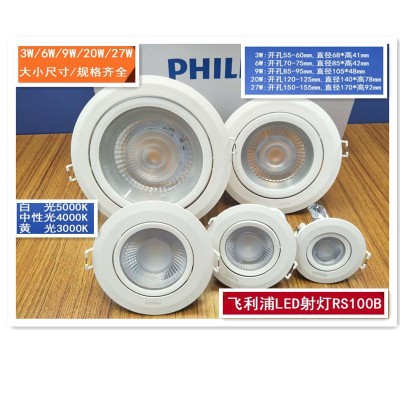 飞利浦LED射灯3W6W9W20W27W嵌入式牛眼灯COB背景墙灯RS100B