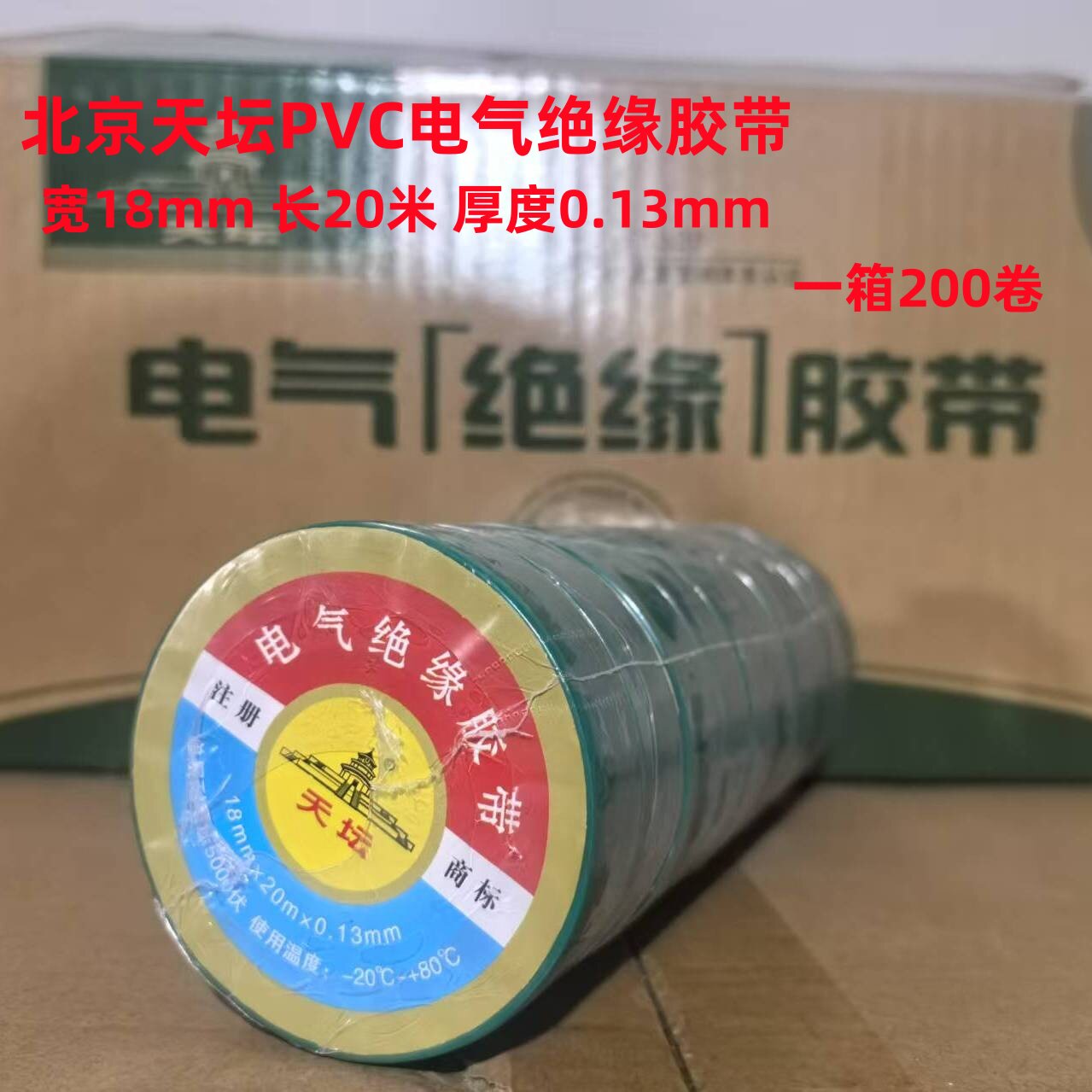 电气绝缘胶带一桶10卷一箱200卷