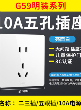 公牛明装暗装白色五孔插座10A墙插面板家用G59明盒明线五眼二三插