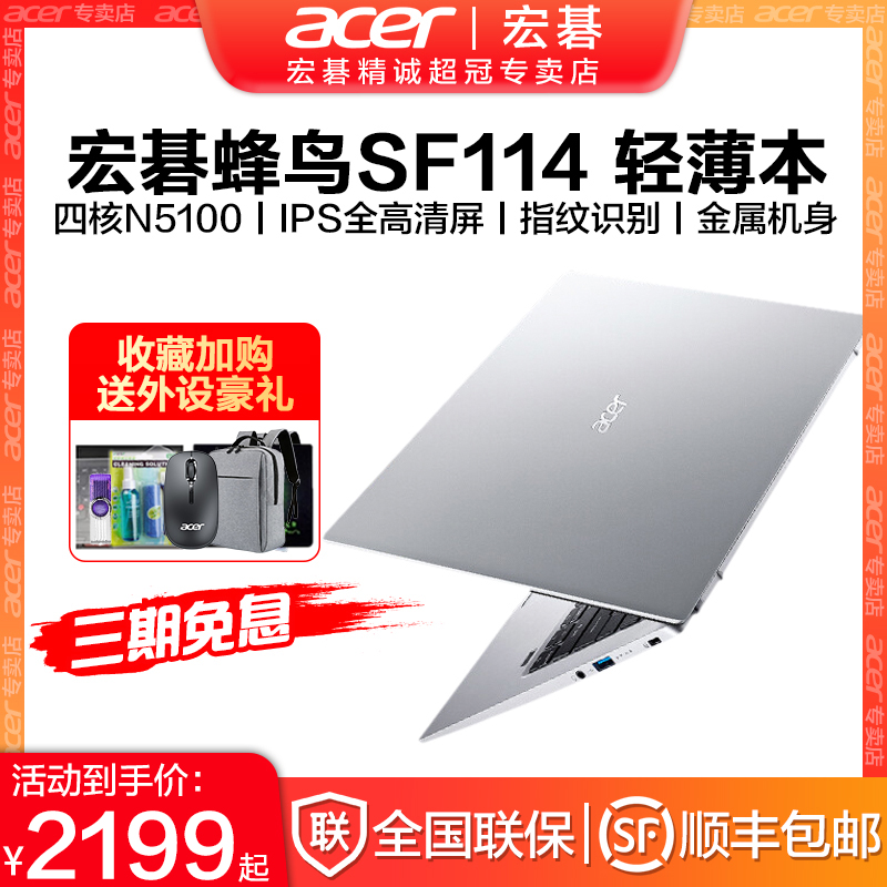 Acer/宏碁蜂鸟Swift1 SF114 英特尔四核轻薄便携学生手提14英寸2024款新品高清IPS屏幕商务办公笔记本电脑