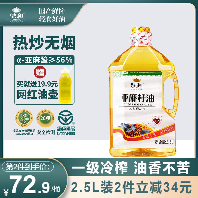 鼎和内蒙亚麻籽油冷榨一级胡麻油食用油热炒油官方正品旗舰店2.5L|msdalam kategori beras/Utara-Selatan barangan kering/perasa, minyak masak/minyak berperisa, minyak bijan - dari Buy2taobao.com untuk memberikan perkhidmatan ejen Taobao profesional membeli