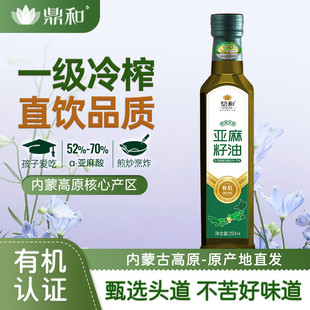 有机认证！鼎和一级冷榨纯亚麻仔油食用油
