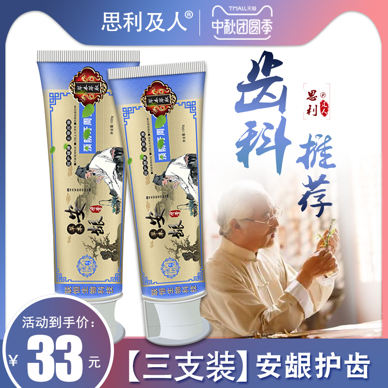 牙疼痛牙龈上火萎缩非牙周炎上火清火牙周牙龈护理固齿草本牙膏