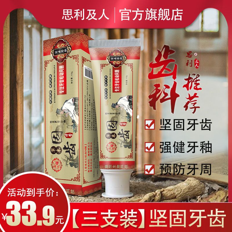 牙齿松动草本牙膏非牙周炎牙龈萎缩上火修复酸痛牙周护理旱莲固齿