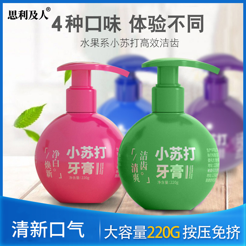 小苏打牙膏按压式洁白牙膏清新烟渍去黄牙垢亮白去烟渍