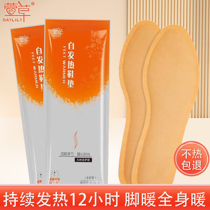 萱草发热鞋垫自发热暖足贴男暖脚贴宝宝贴冬天自加热鞋垫女可行走