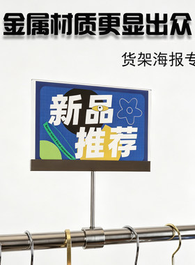 服装店不锈钢促销价格牌