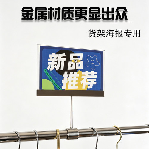 服装店不锈钢促销价格牌