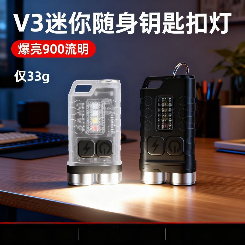 V3便捷式迷你EDC手电筒磁吸钥匙扣灯USB充电手握式长续航便携式