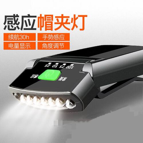 钓鱼头灯夹帽感应帽檐灯头戴式上饵帽夹灯LED可充电强光夜钓