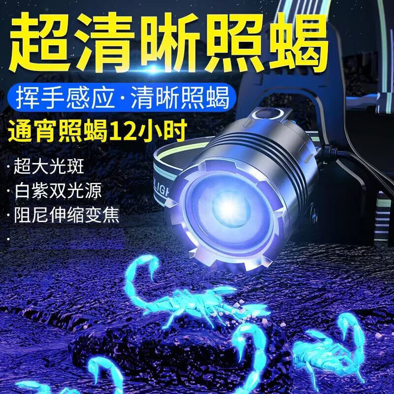 led蝎子头灯紫光超亮强光手电筒户外头戴式家用远射矿灯紫光白光