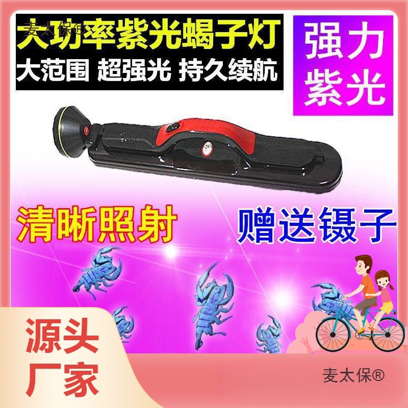 蝎子灯养殖紫光手电筒蝎子用豆虫强光充电手提3000米照明灯麦太保