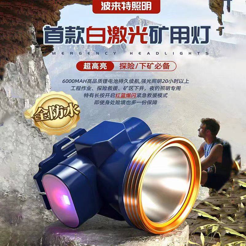 波来特5318白激光帽钩头带两用头灯防爆头灯消防安全帽矿灯夜钓灯