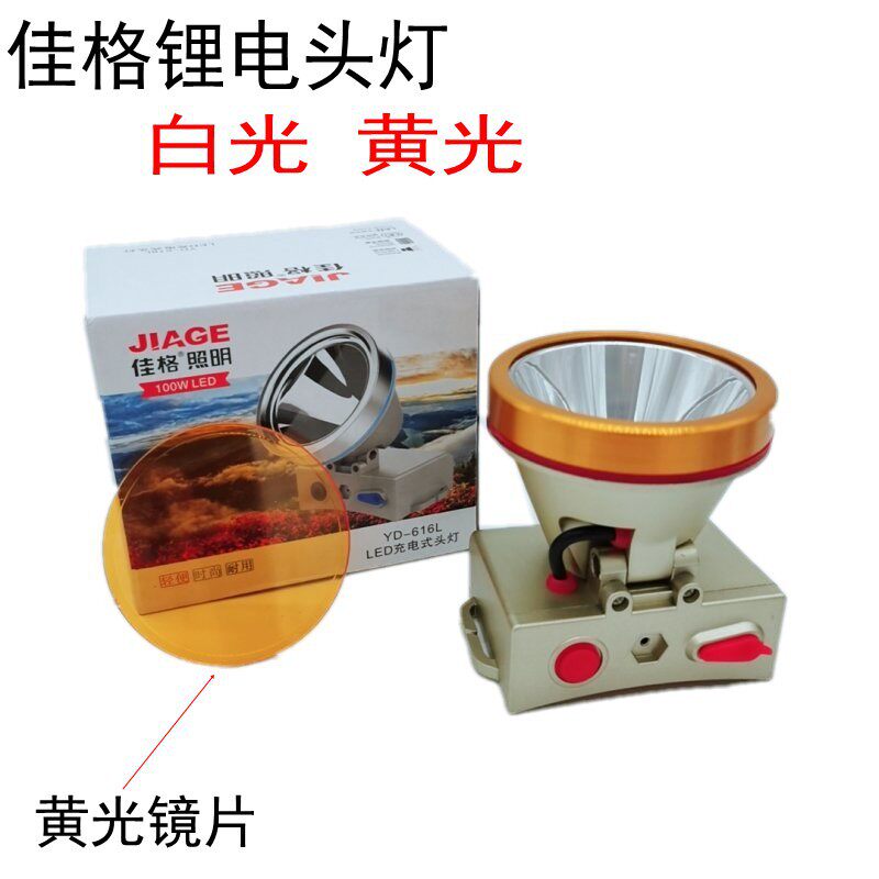 佳格-616L锂电强光 led头灯 双镜片 白光 黄光夜钓充电头戴式头灯