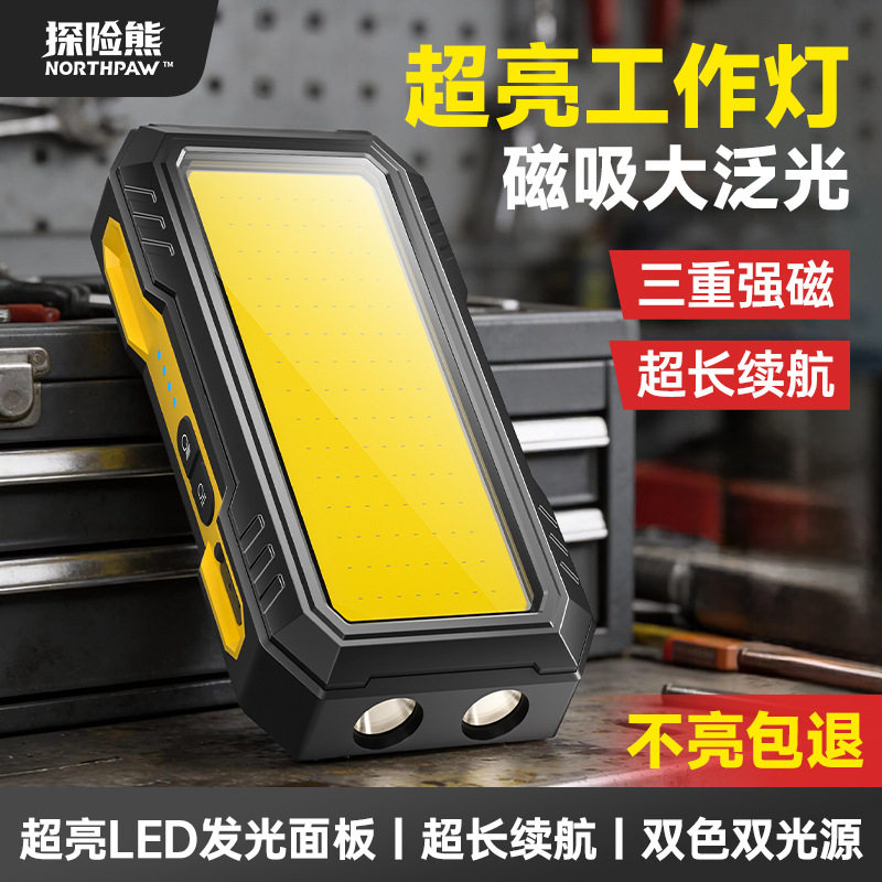 探险熊磁吸工作灯超亮COB大泛光超长续航充电强光汽修维修手电筒