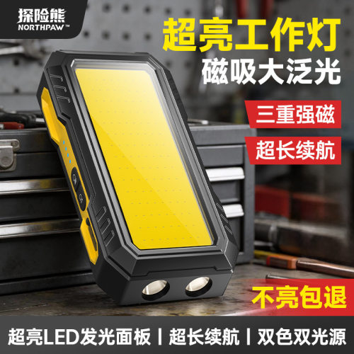 探险熊磁吸工作灯超亮COB大泛光超长续航充电强光汽修维修手电筒