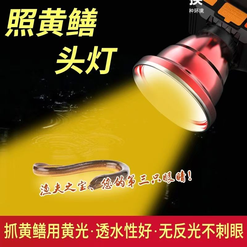 黄光强光头灯可充电头戴式手电筒户外夜钓鱼充电充电宝功能长续航