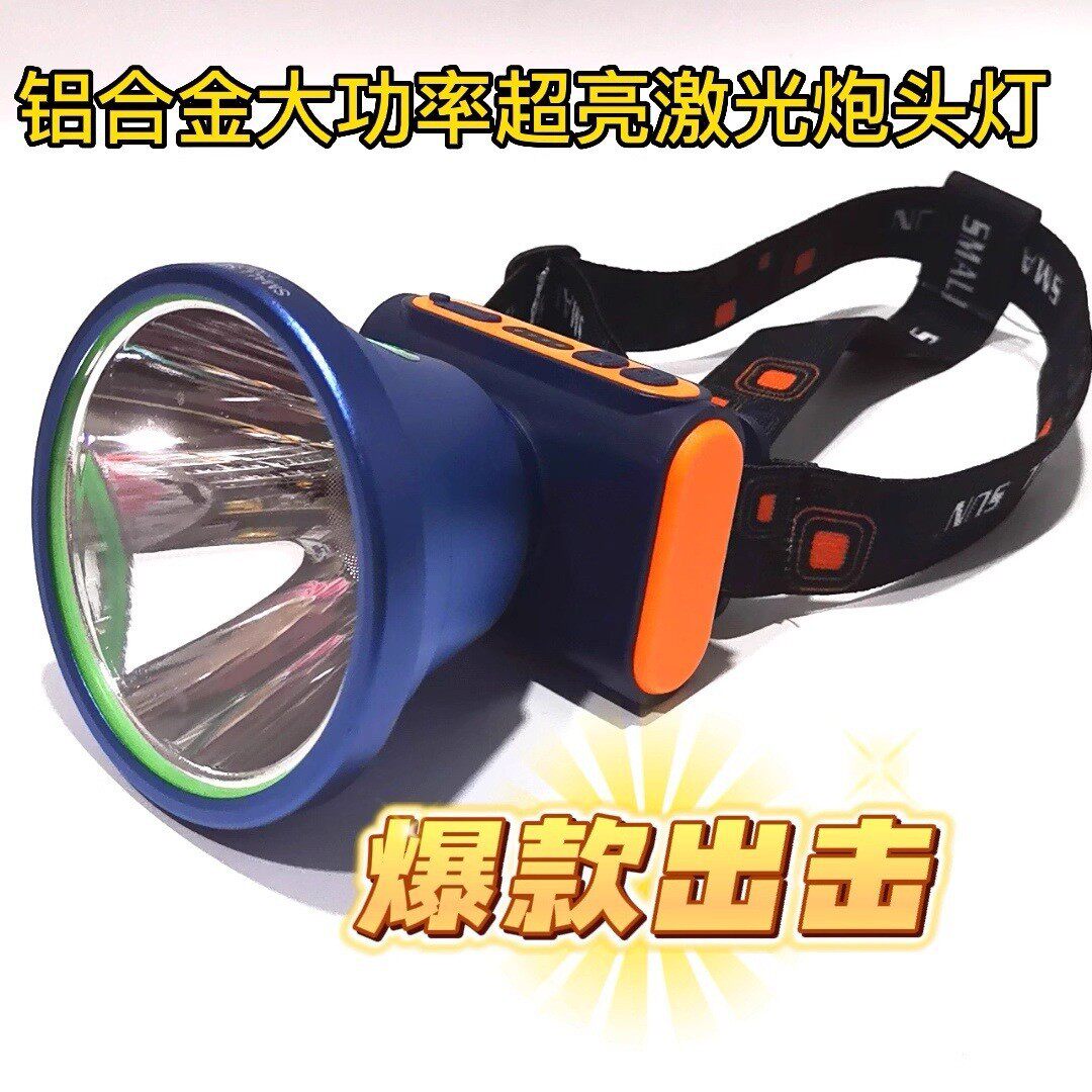厂供小太阳铝合金强光头灯激光炮LED锂电TypeC充电双开关电量显示