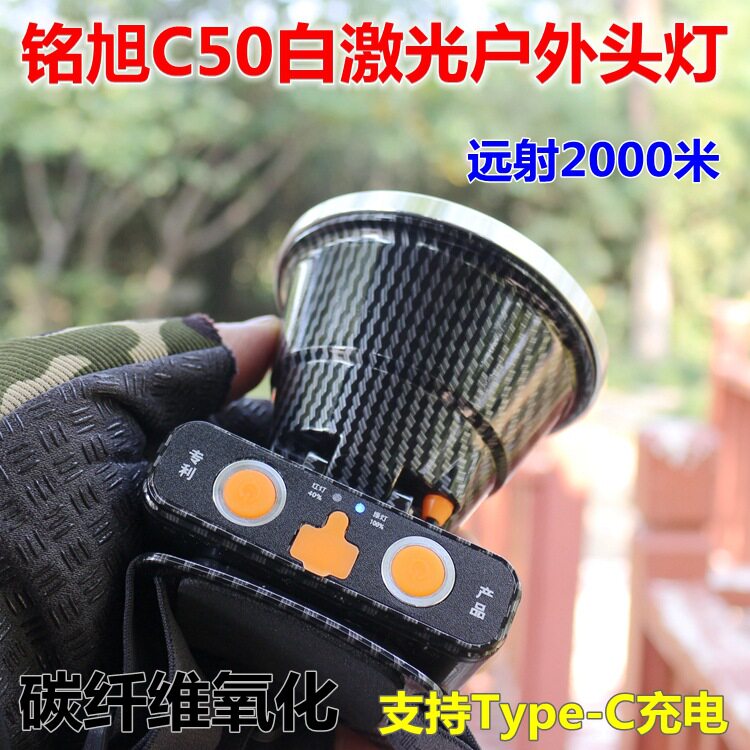 铭旭C50双锂电白激光强光户外救援远射聚光型巡逻探险工作灯头灯