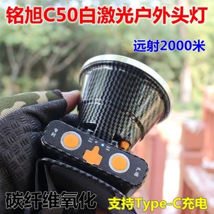 铭旭C50双锂电白激光强光户外救援远射聚光型巡逻探险工作灯头灯